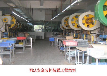 WRA安全防护装置工程案例